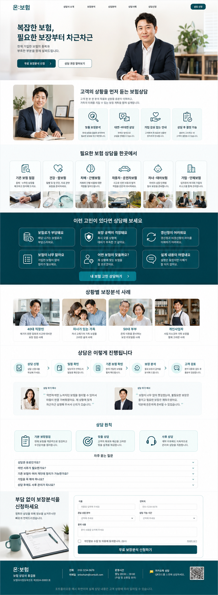 보험설계사 퍼스널 브랜딩 랜딩페이지